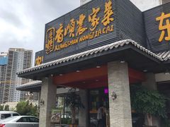 门面-香顺·客家菜(东坑店)