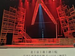 -北京喜剧院