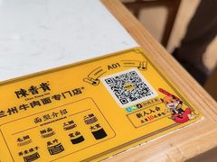-陳香貴·兰州牛肉面(东方宝泰店)