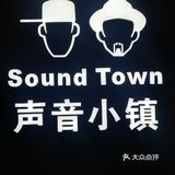 sound town：发现声音的更多可能