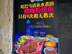 -家味螺蛳粉&烤鱼(五角场店)