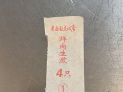 -老西白点心店