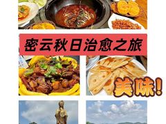 -燕北云山·农家菜·灶台鱼(密云溪翁庄店)