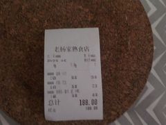 账单-老杨家熟食店