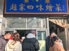 -赵家名吃四味烩菜(东大寺门食品街店)