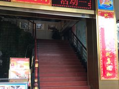门面-北海港酒楼 海鲜代加工 粤菜(淡村商贸城店)