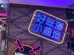 -鹤江桥·红油牛肉粉(SKP店)