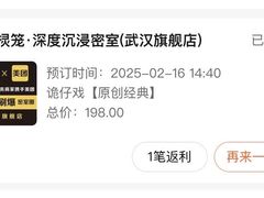 -棂笼·深度沉浸密室(武汉旗舰店)