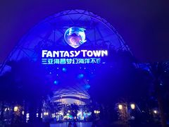 -三亚海昌梦幻海洋不夜城