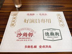 -憶廟街 X 沙角邨(太古城店)