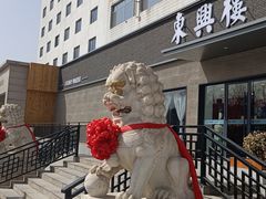 -东兴楼饭庄(六里桥店)