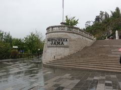 -波斯托伊纳溶洞