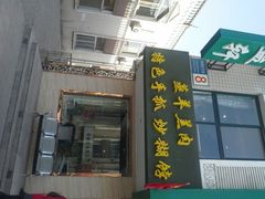 android_upload_pic-三益轩(总店)