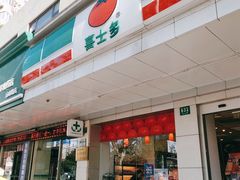 门面-喜士多便利店(宜山店)