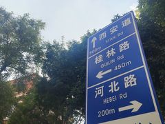 -天津五大道文化旅游区