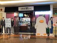 门面-火影忍者一乐拉面(环球港店)