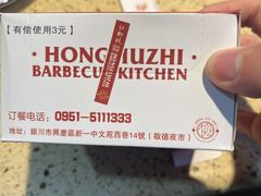 餐具摆设-红柳枝滩羊烧烤·银川非遗