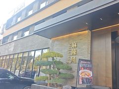 -巴渝菜舍曾氏麻辣风(霸州店)