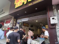 门面-细妹五香牛杂(步行街店)