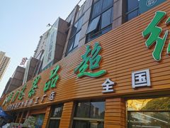 门面-鲜力达果品批发直销(青山店)