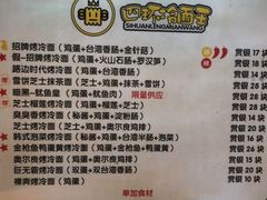 菜单-四环冷面王(西单华威约饭街店)
