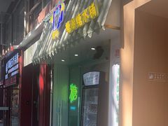 -糖潮糖水铺(省府店)