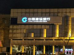 -中国建设银行(北京西单支行)