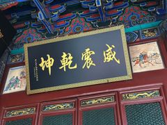 -关林