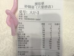 -砂锅居·始于1741(万丰路店)