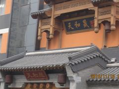 -天和晟新京菜.水煮鱼.湘土菜(国展店)