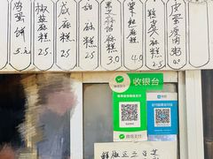 -钱进麻糕(赵家弄店)