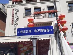-天津意大利风情旅游区
