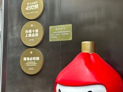 -双合园·海鲜水饺青岛菜(九水东路店)