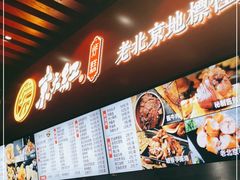 -京天红酒家(虎坊路店)