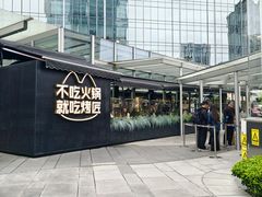 门面-烤匠麻辣烤鱼(IFS店)