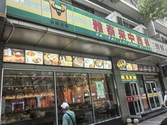 -雅泰来(解放路店)