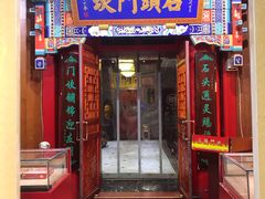 门面-石头门坎