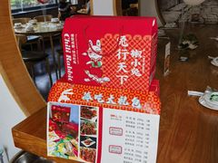 -兔行天下-鸿鹤鲜锅兔(中海国际店)