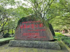 -海口火山口国家地质公园