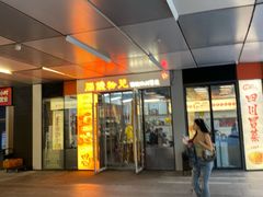 -脑馋粉儿(三里屯店)