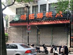-近水阁糕点(皮市街店)