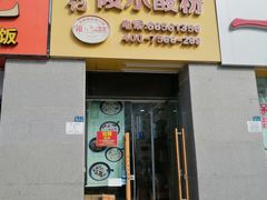 门面-郭记陵水酸粉(国贸路店)