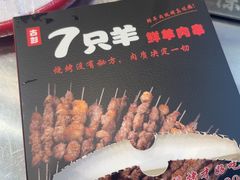 -古彭7只羊·招牌白串·碳锅羊肉旗舰店
