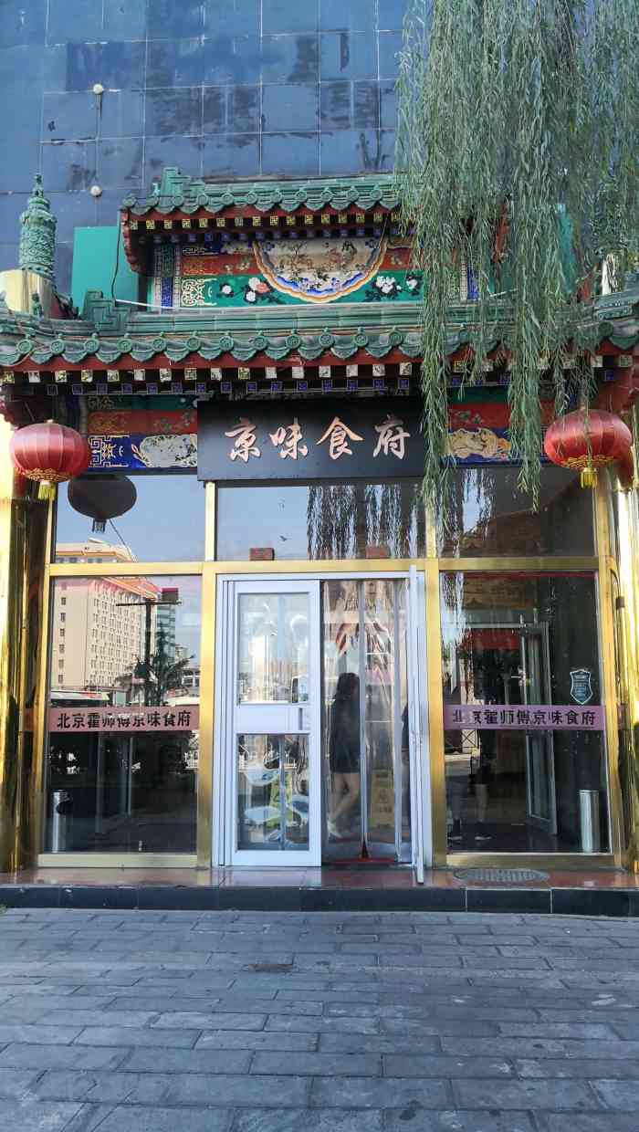 京味食府-"满意,东西不错,量还可以吧,环境."-大众点评移动版