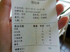 账单-蛙蛙叫干锅年代(簋街总店)