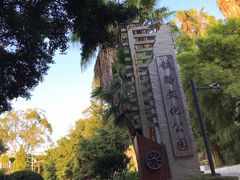 -铁路文化公园