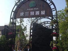 门面-金山农民画村-枫泾波兰倒置屋