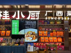 -桂小厨广西菜(水晶城店)