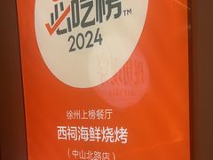 -遇西祠·海鲜烧烤(总店)