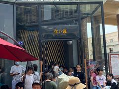 -宋小谨·泉州菜(西沙湾店)
